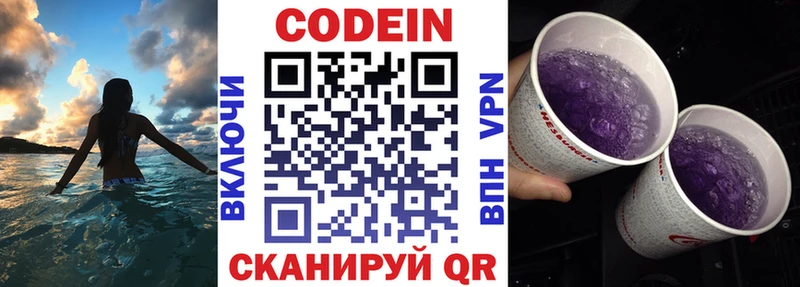 Codein напиток Lean (лин)  Холмск 